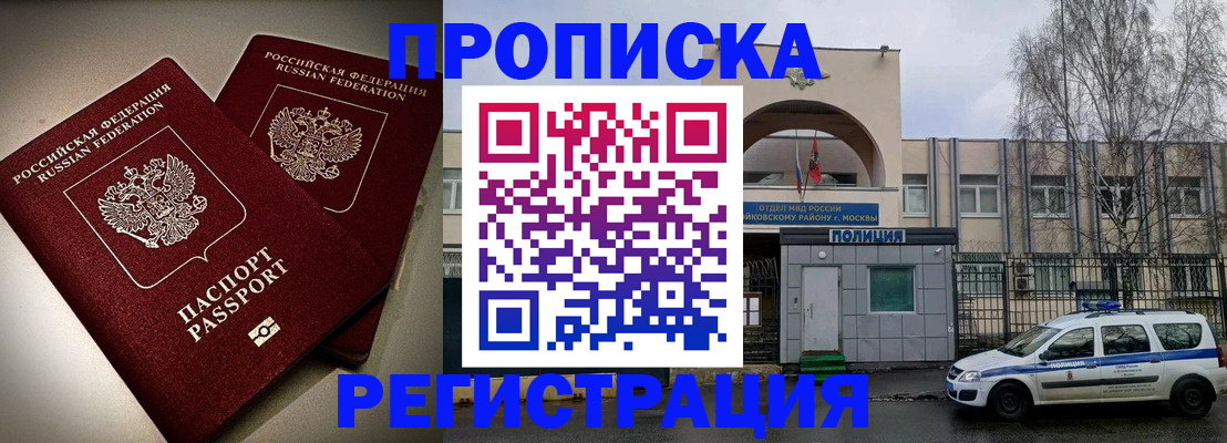 временная регистрация 2025 в Дедовске