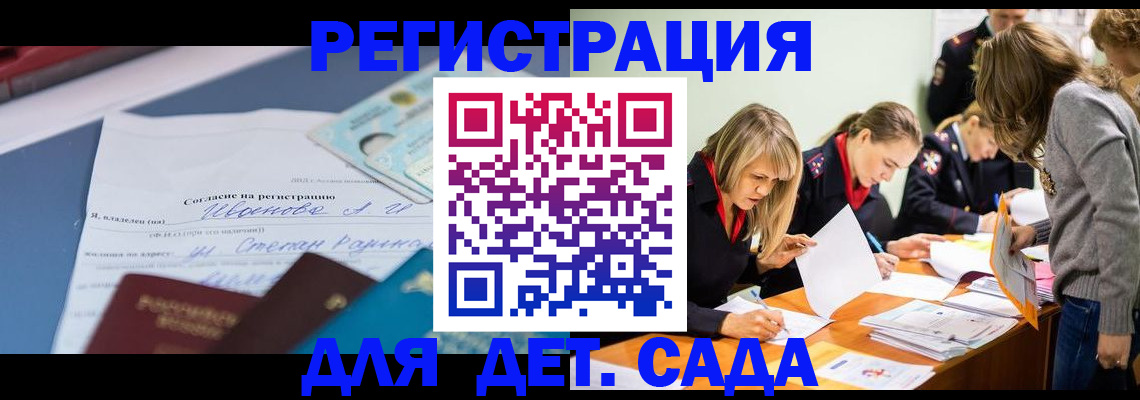 прописка штамп в Дедовске