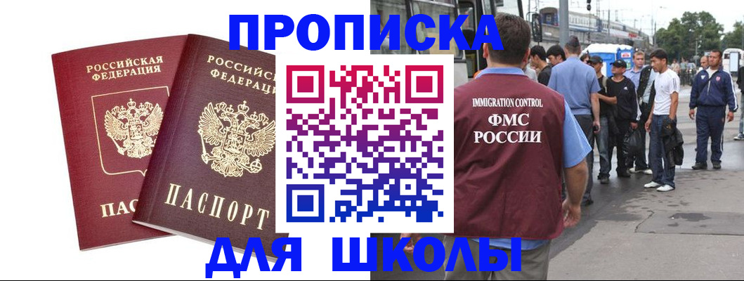 купить прописку в Дедовске