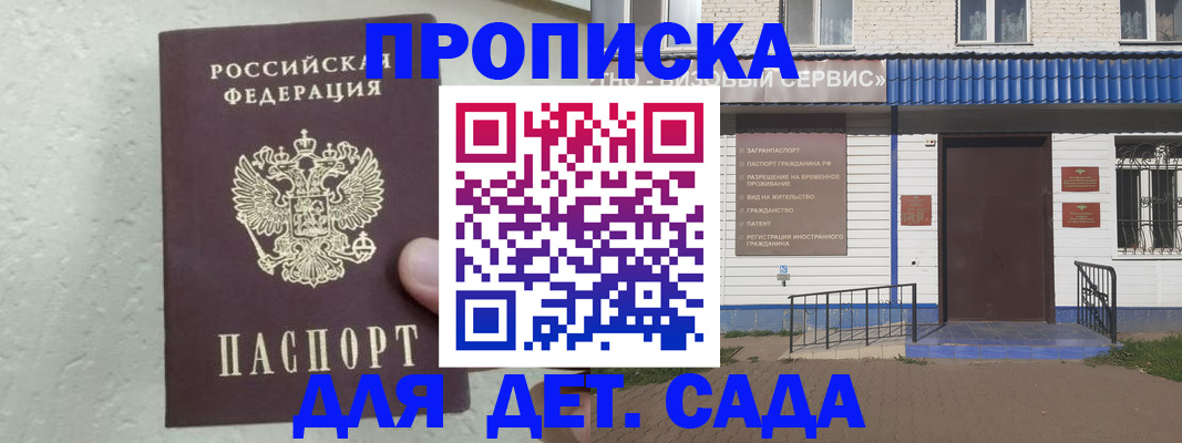 прописка ребенка в Дедовске