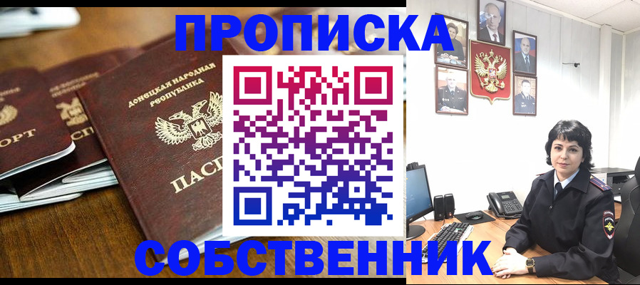 временная регистрация для школы в Дедовске