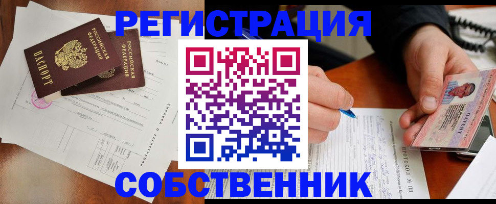 временная регистрация в Дедовске