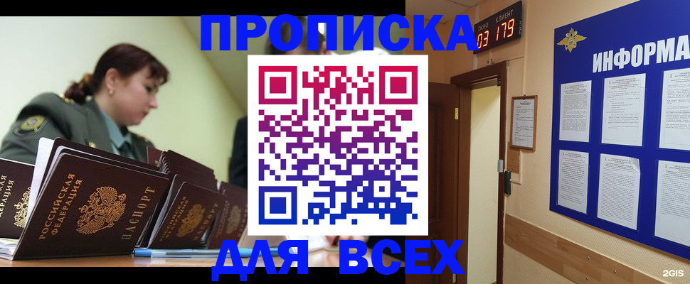 прописка паспорт в Дедовске