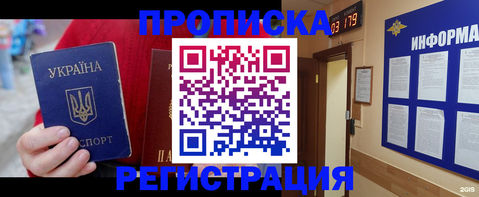 регистрация в Дедовске