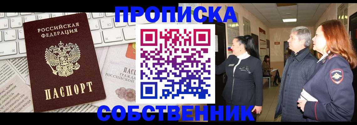 прописка законно в Дедовске