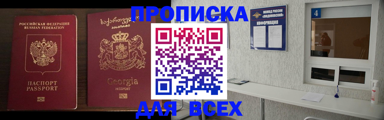 прописка для военкомата в Дедовске